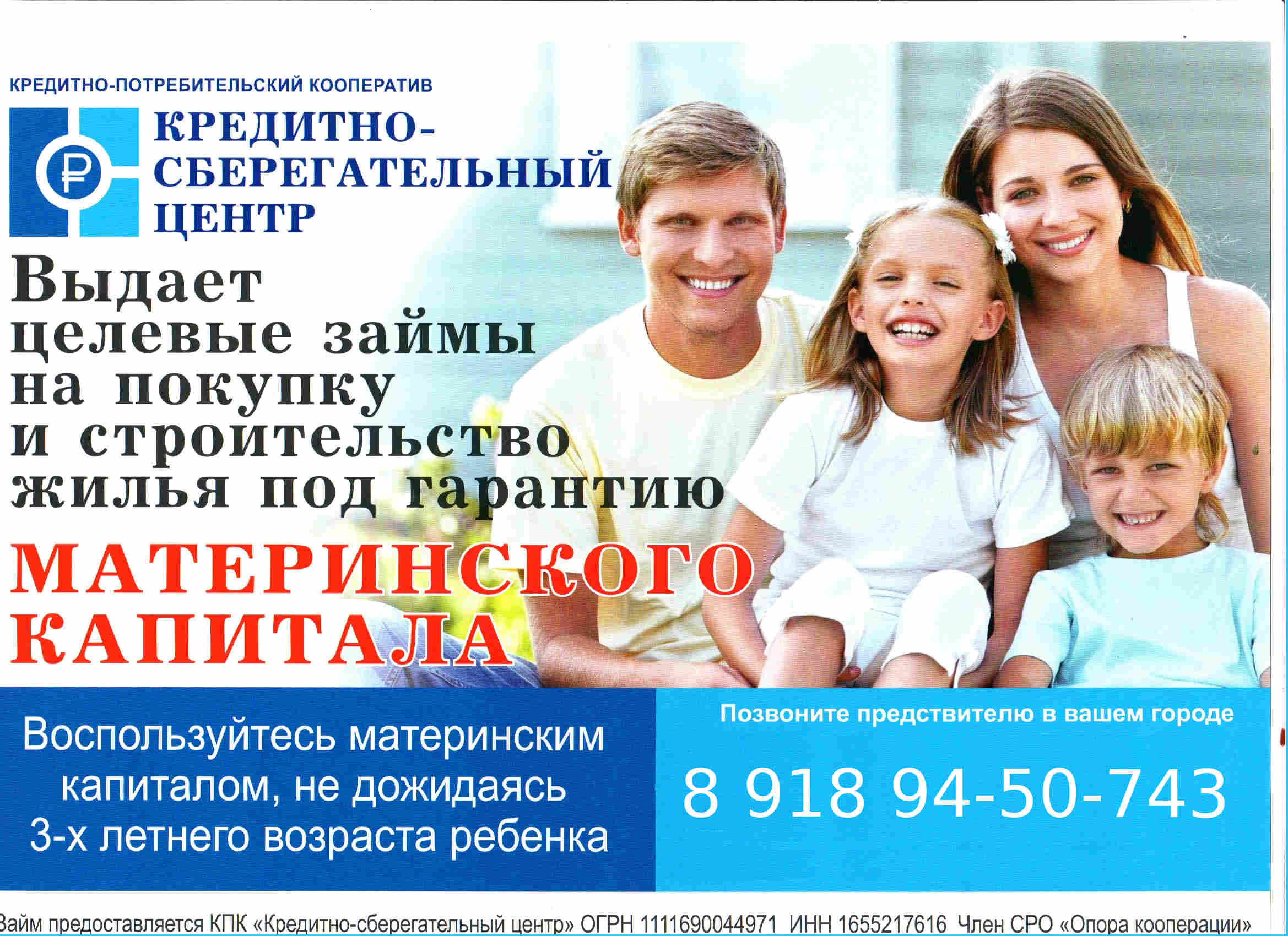 Кредит на покупку жилья